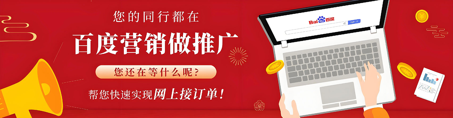 黄岛百度搜索推广